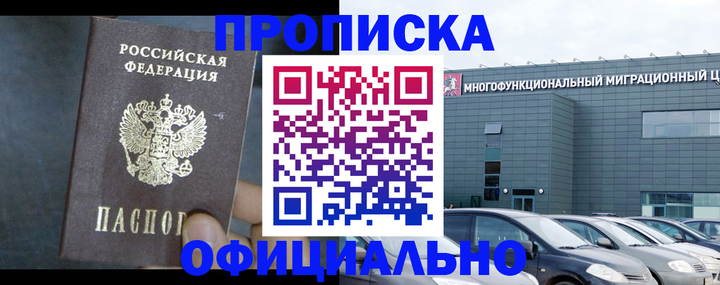 прописка 2025 в Кеми