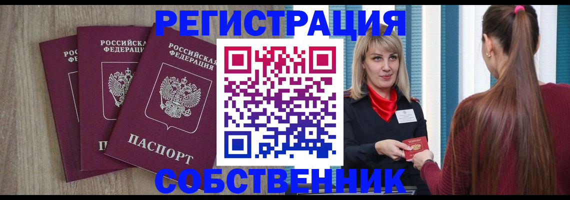 прописка для работы в Кеми
